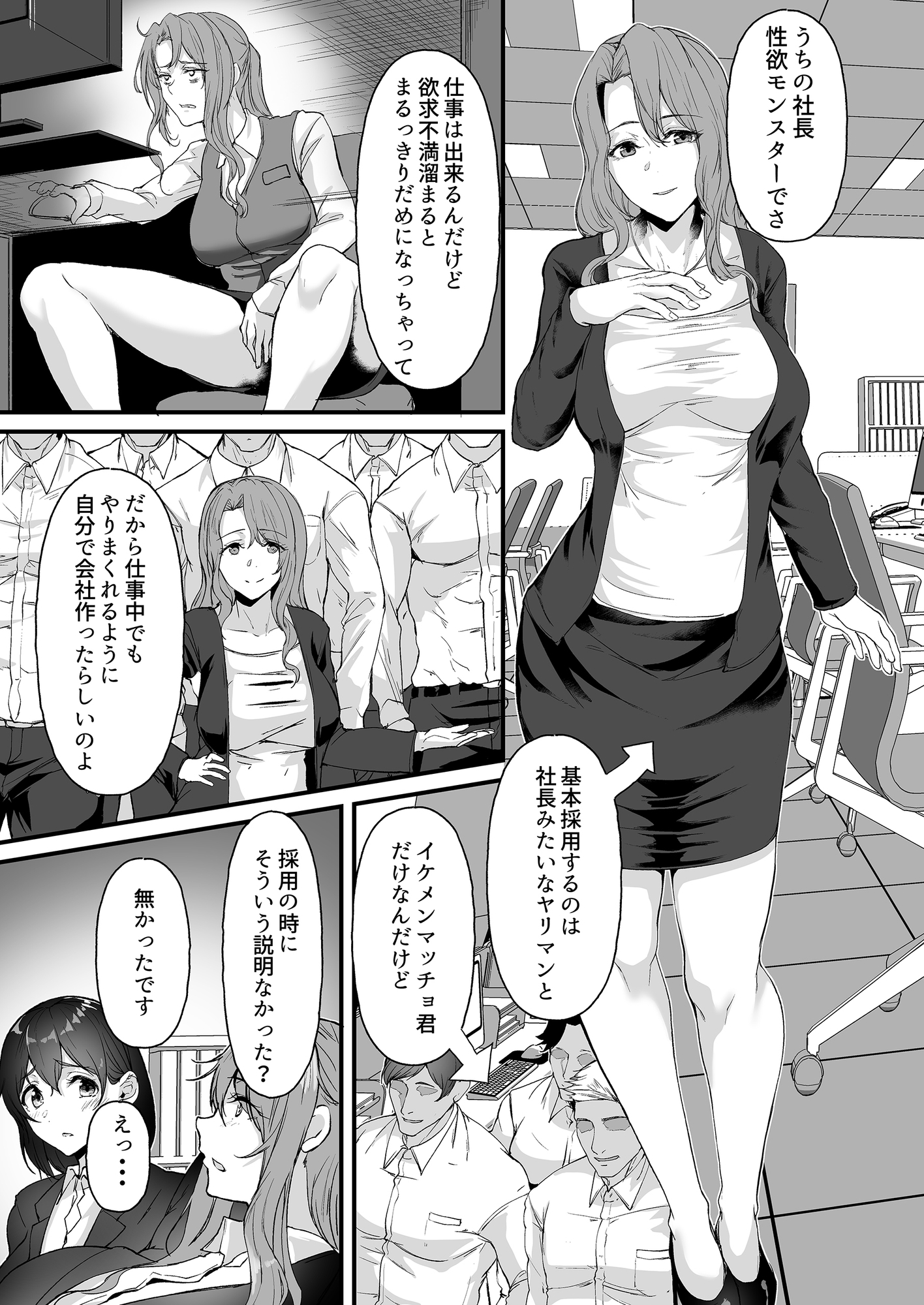 ヤリマンしかいない会社に入社した新卒ちゃんが!!