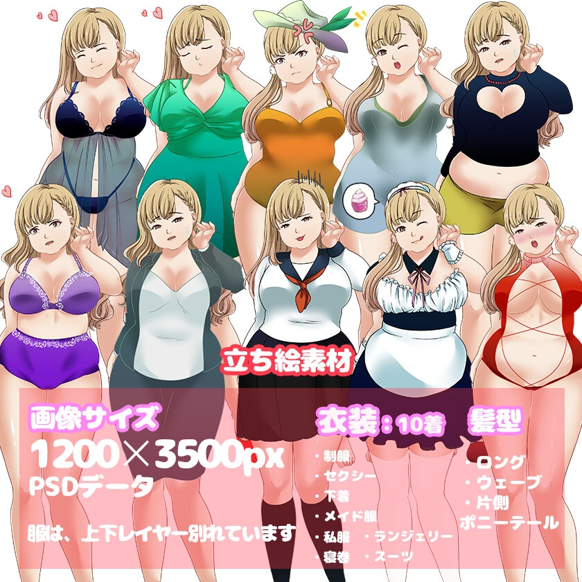 [商用OK] ぽっちゃりのHCGイラスト3種類 立ち絵素材 セット[R18]