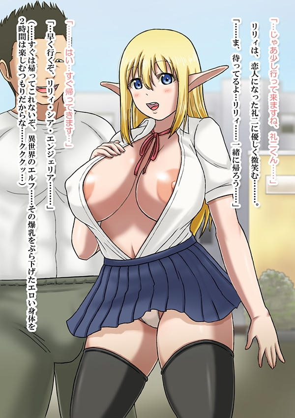 異世界転移してきた爆乳エルフがJKになってすぐNTRされる話。