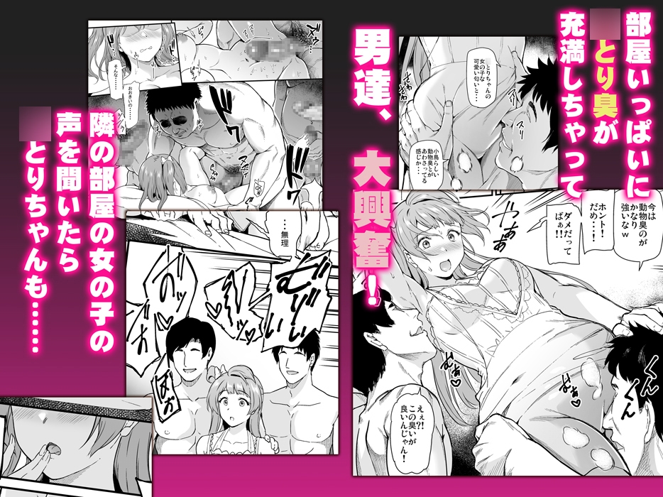 女子大生南○とりのヤリサー事件簿Case.5～夏合宿で親友と淫乱覚醒編～