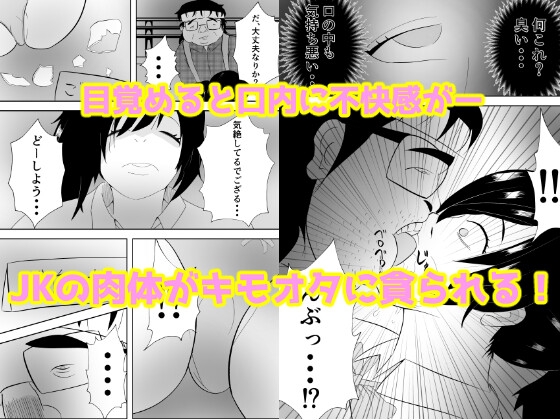 『ご自由にどうぞ』〜犯●れたJK〜