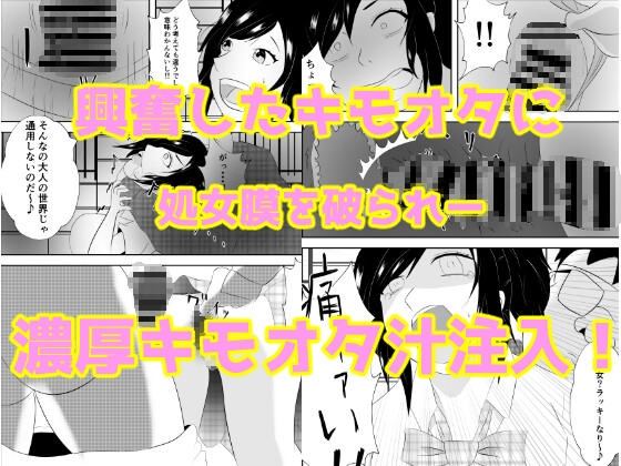 『ご自由にどうぞ』〜犯●れたJK〜