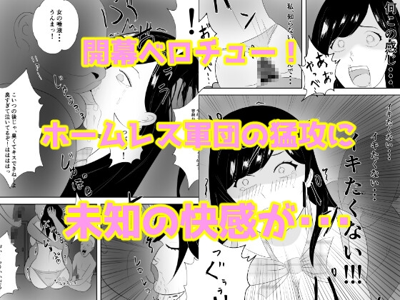 『ご自由にどうぞ』〜犯●れたJK〜