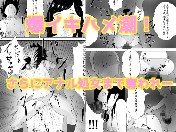 『ご自由にどうぞ』〜犯●れたJK〜