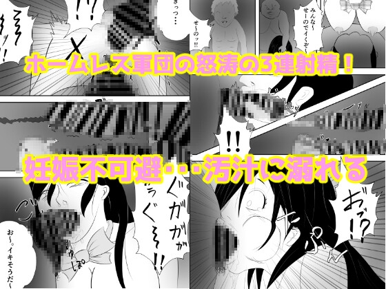 『ご自由にどうぞ』〜犯●れたJK〜