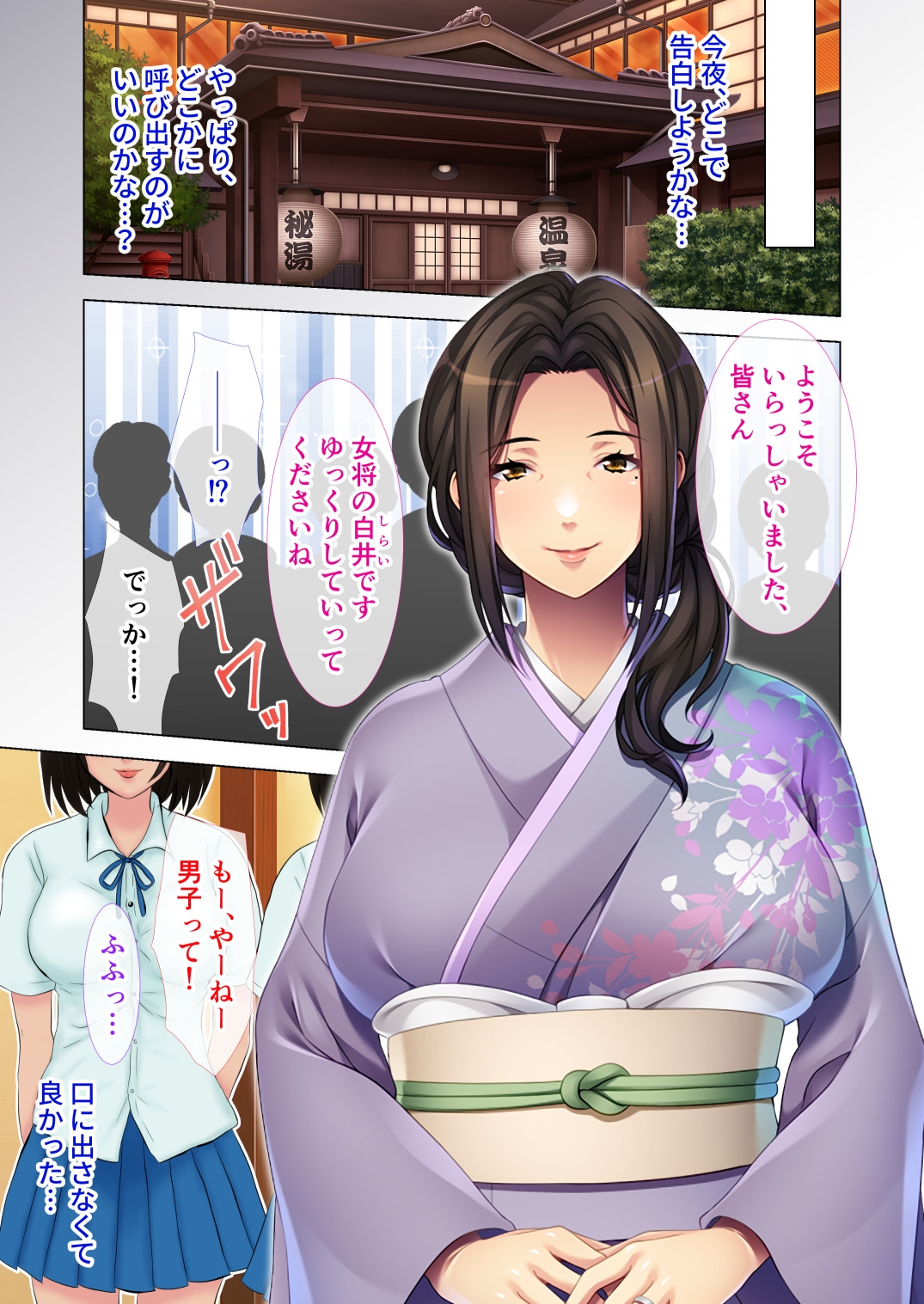 魅惑のムッチリ熟女将 ~片思い中のあの子より、爆乳熟女のエロボディ~ モザイクコミック総集編