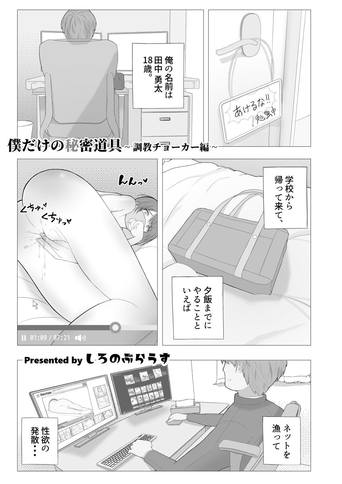 僕だけの秘密道具～調教チョーカー編～