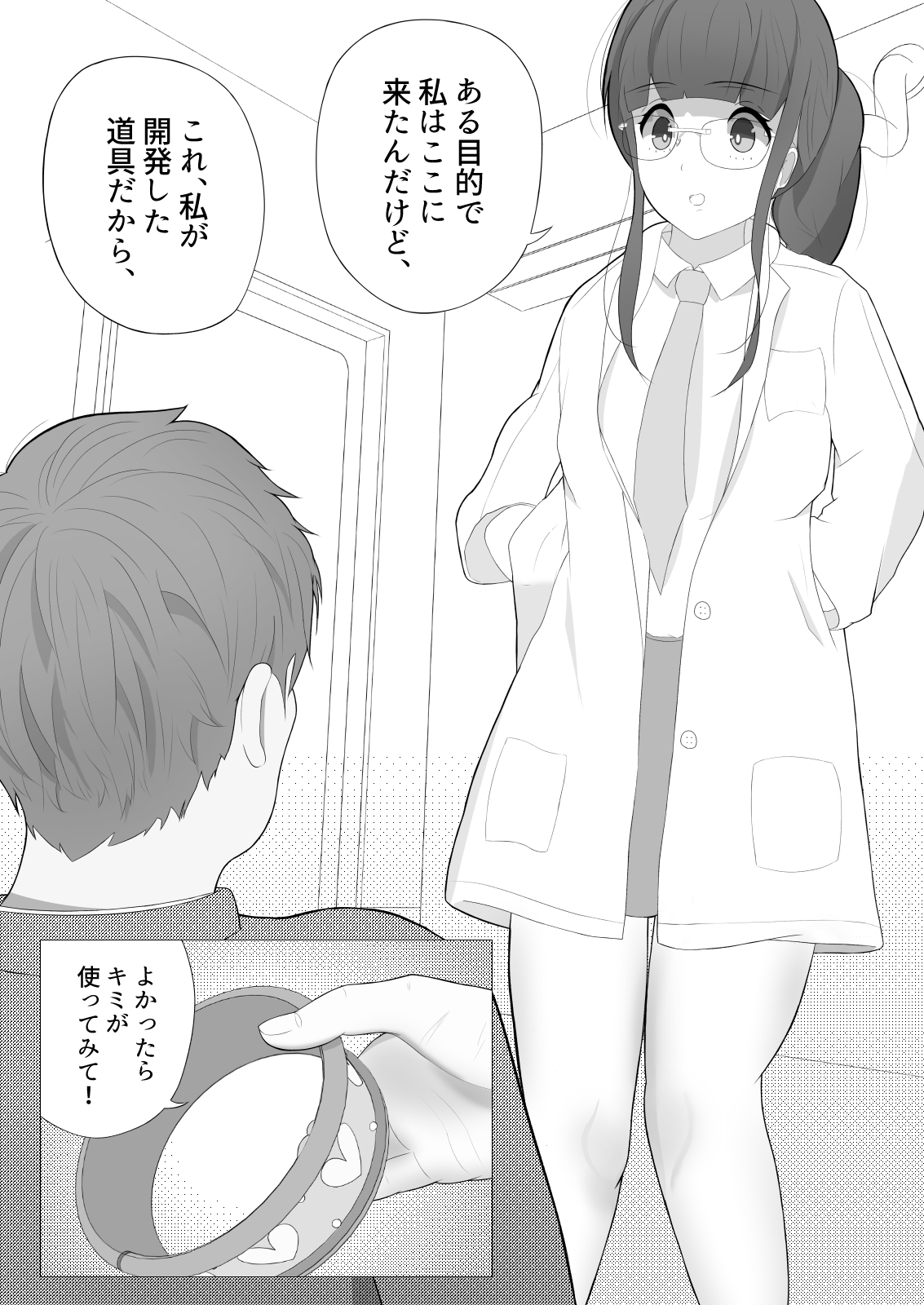 僕だけの秘密道具～調教チョーカー編～