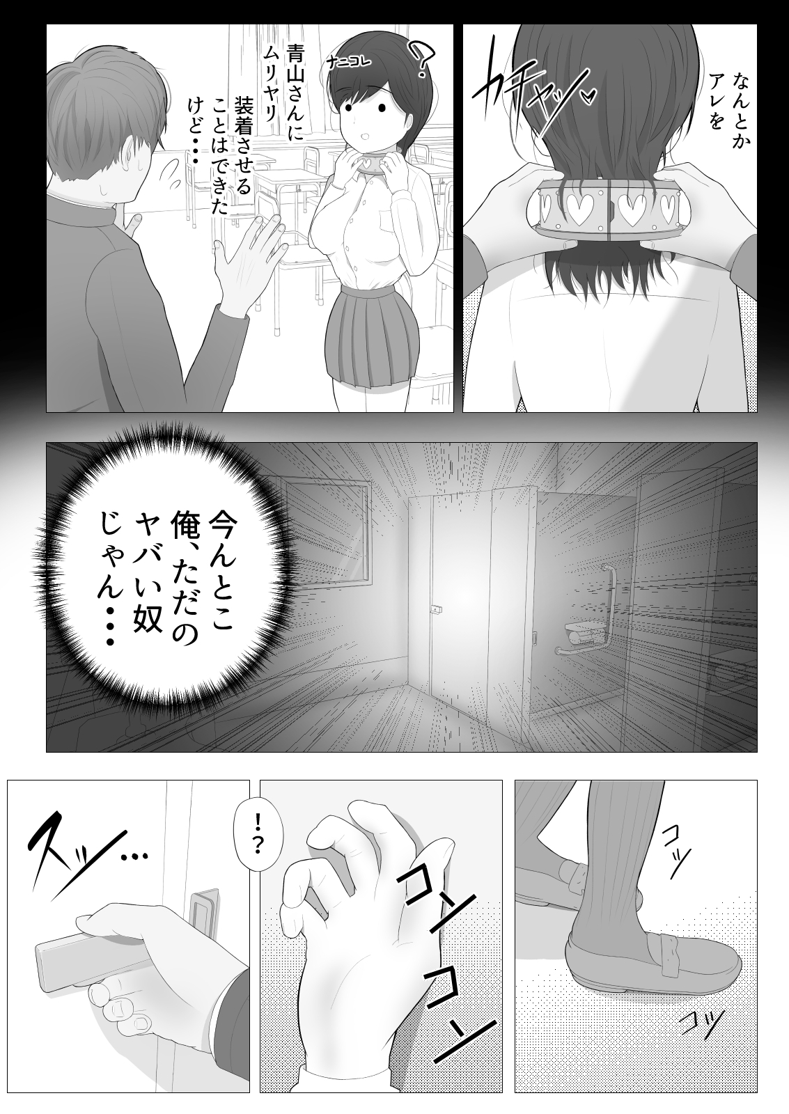 僕だけの秘密道具～調教チョーカー編～