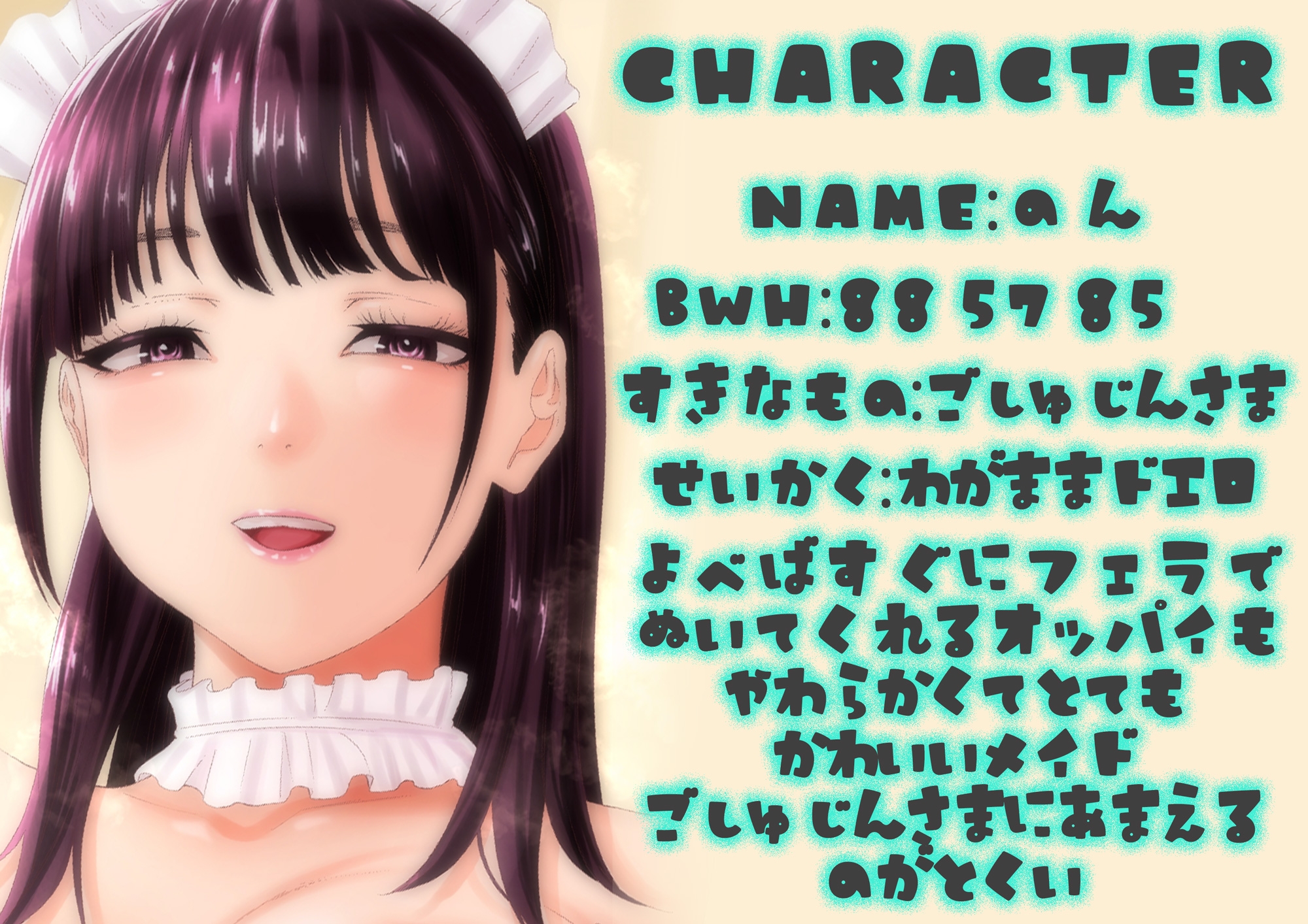 わがままメイドのん さわってご主人様!