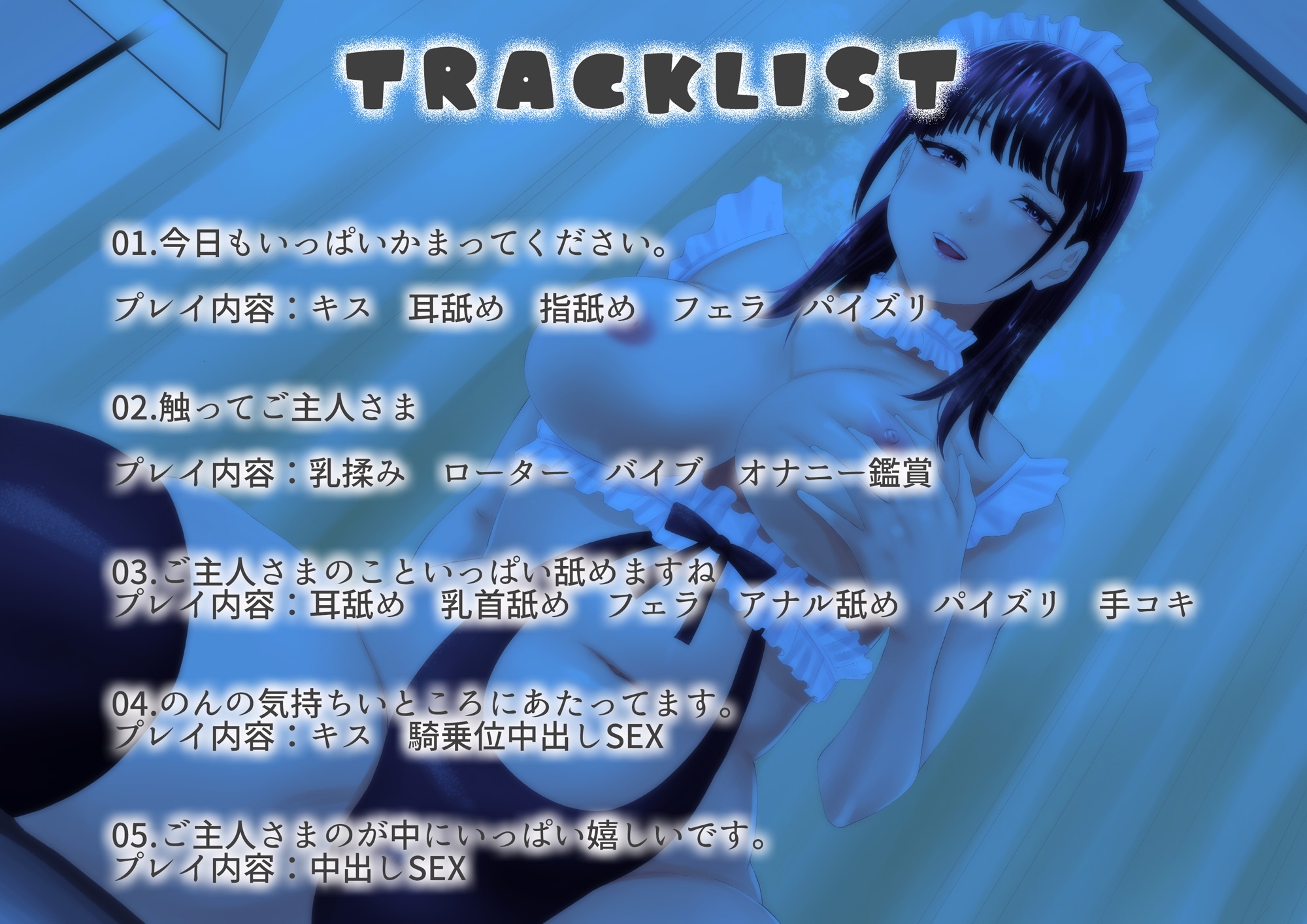 わがままメイドのん さわってご主人様!