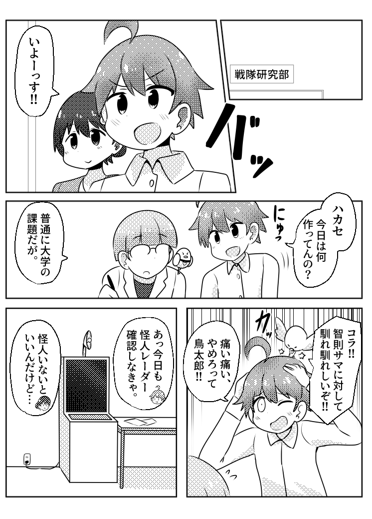 戦隊サークルの紅一点