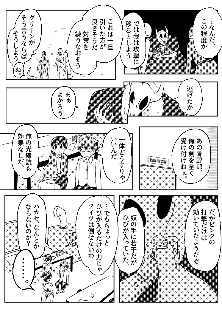 戦隊サークルの紅一点