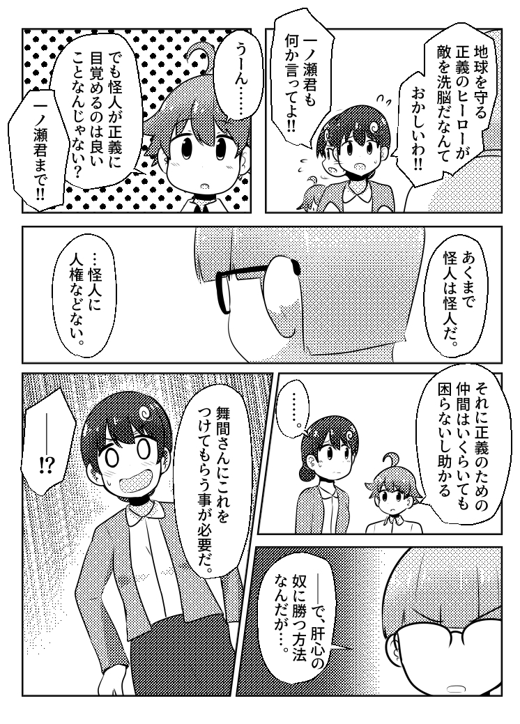 戦隊サークルの紅一点