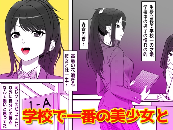 生徒会長の好奇心