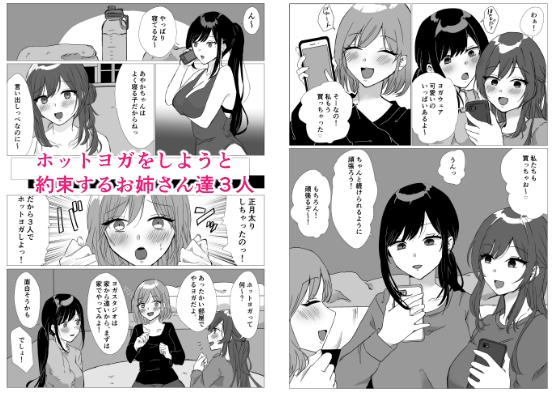 ホットヨガしてたら近所の男の子たちにイタズラされるお姉さん