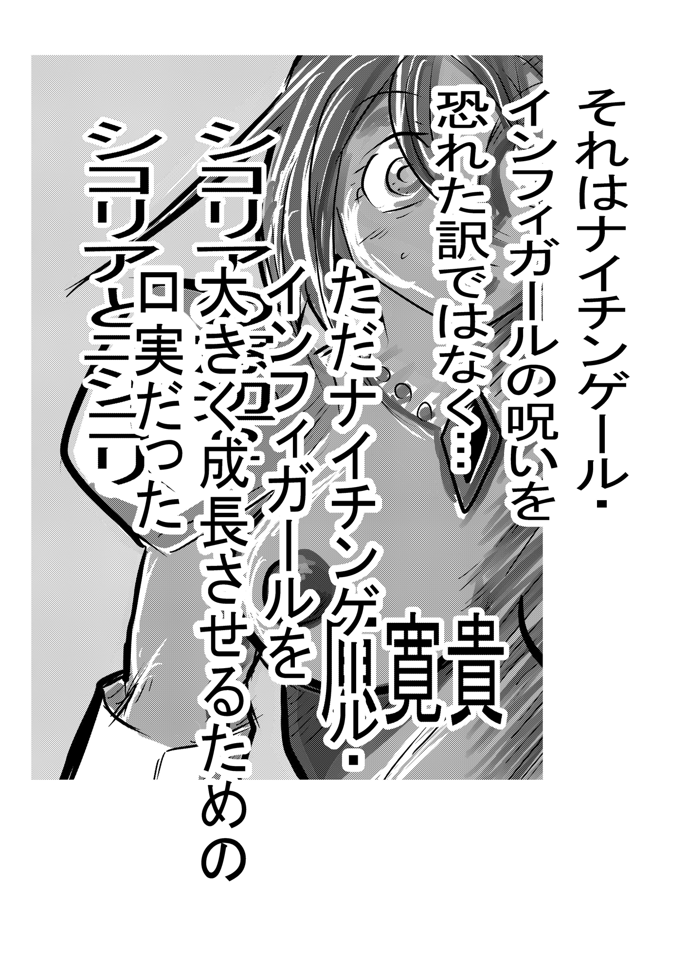 聖女ナイチンゲールの戦闘3 勇者と賢者のパフェ