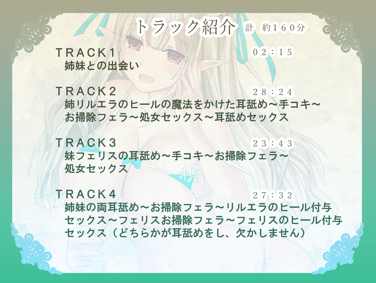 エルフ姉妹と耳舐めセックスしませんか