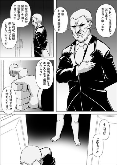 ようこそ!亜人館へ#01