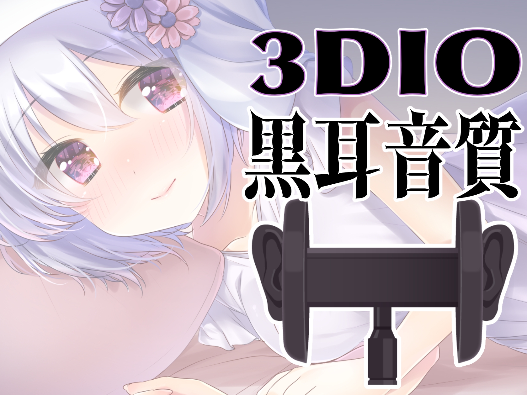 【究極の癒し】耳かき・耳舐め・完全寝落ちなフェーリとガチ添い寝、最高の夢見れること間違いなし!【#AVtuber本気のASMR】