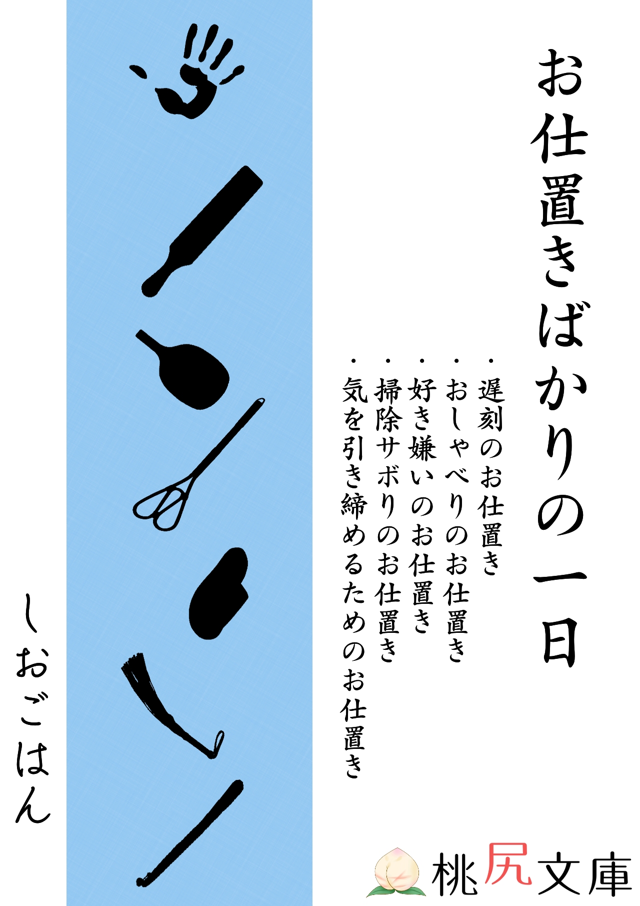 桃尻文庫 電子書籍 第1～5集