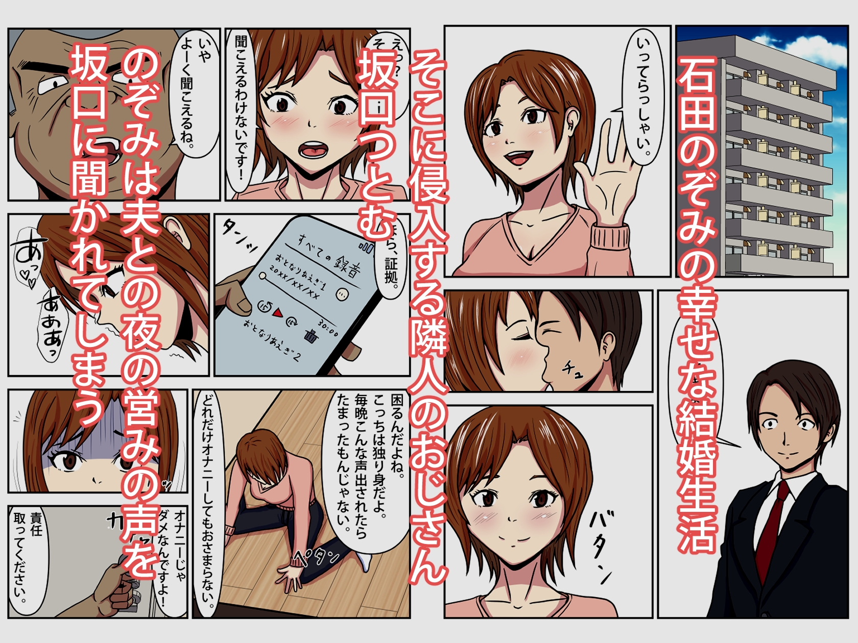 人妻陥落 となりのおじさんに寝取られる人妻
