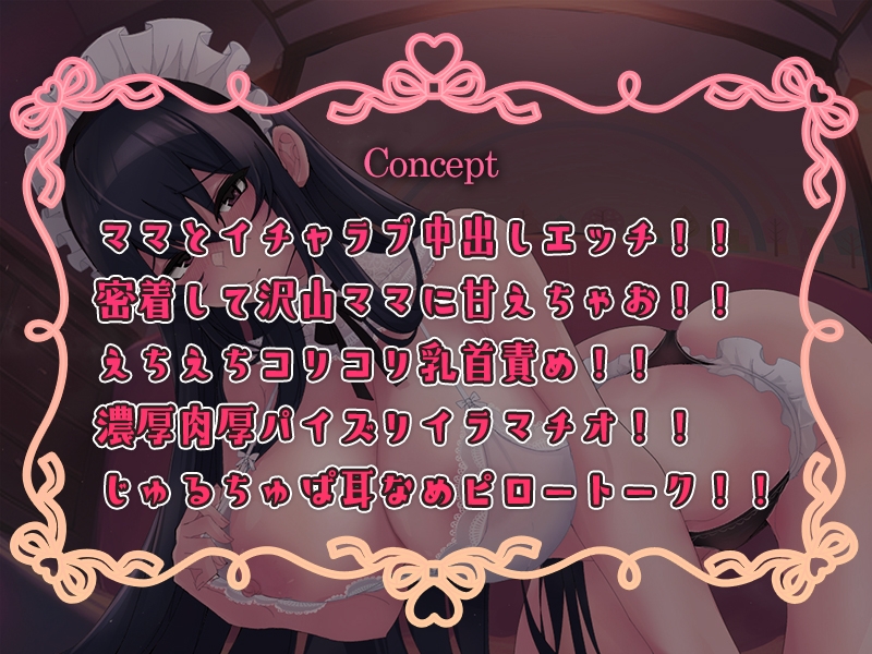 『巨乳ママのワンオペ中出し風俗店 ミルキーズ!』あまあまイチャラブ オホ沼セックス音声 密着 囁き おほ声 授乳 耳舐め CV:琴音有波