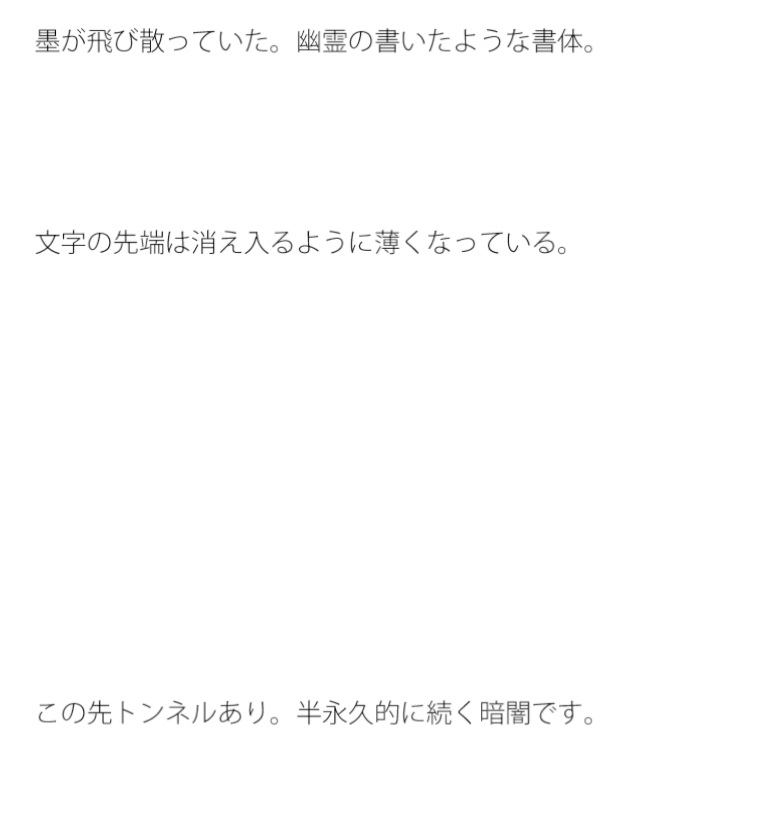半永久的トンネル 実際は2メートル