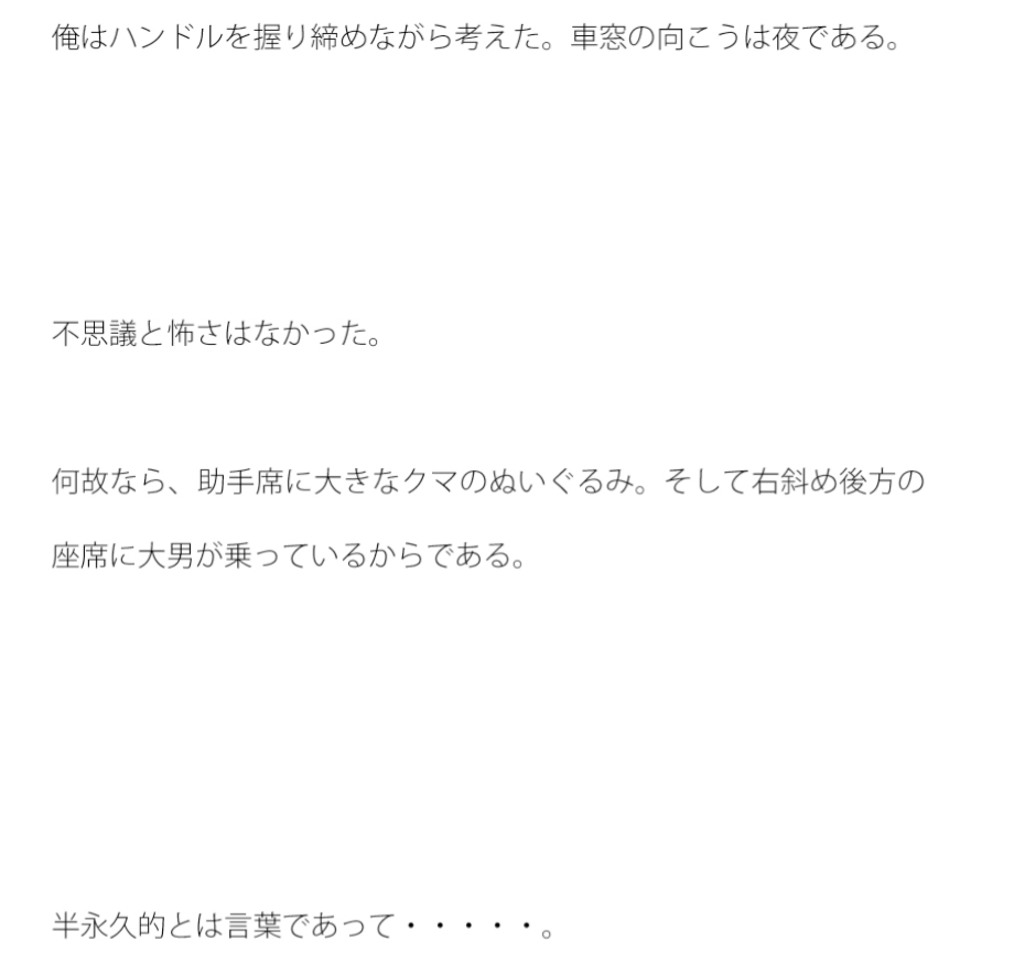 半永久的トンネル 実際は2メートル