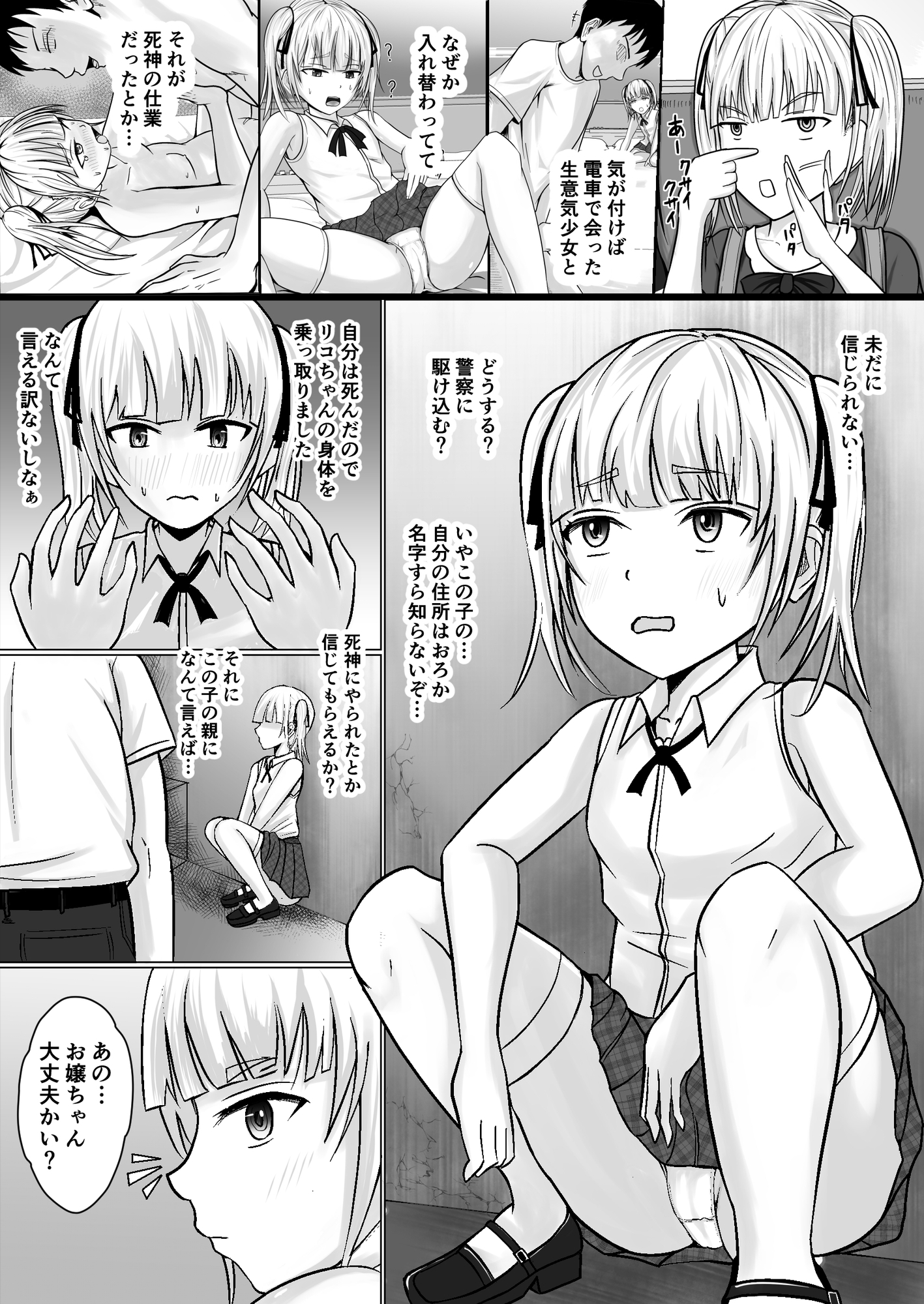 生意気少女に入れ替えられたので…2