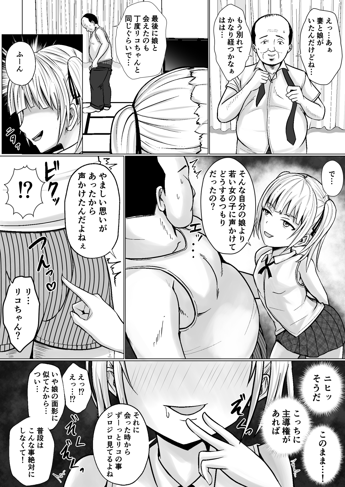 生意気少女に入れ替えられたので…2