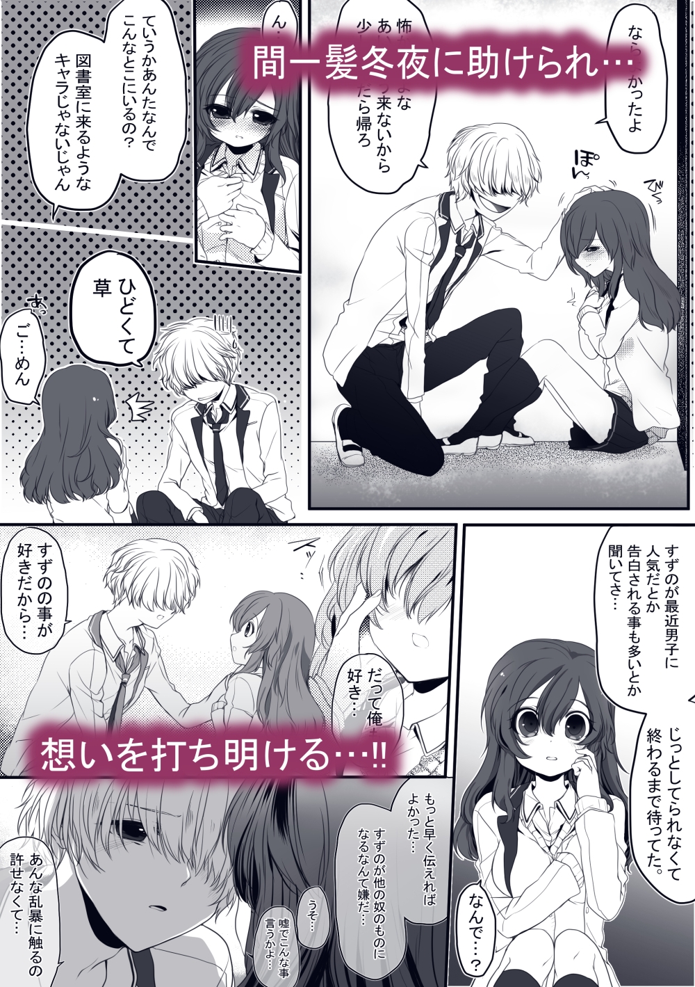 【R18/成人向け】放課後、図書室、幼馴染と。