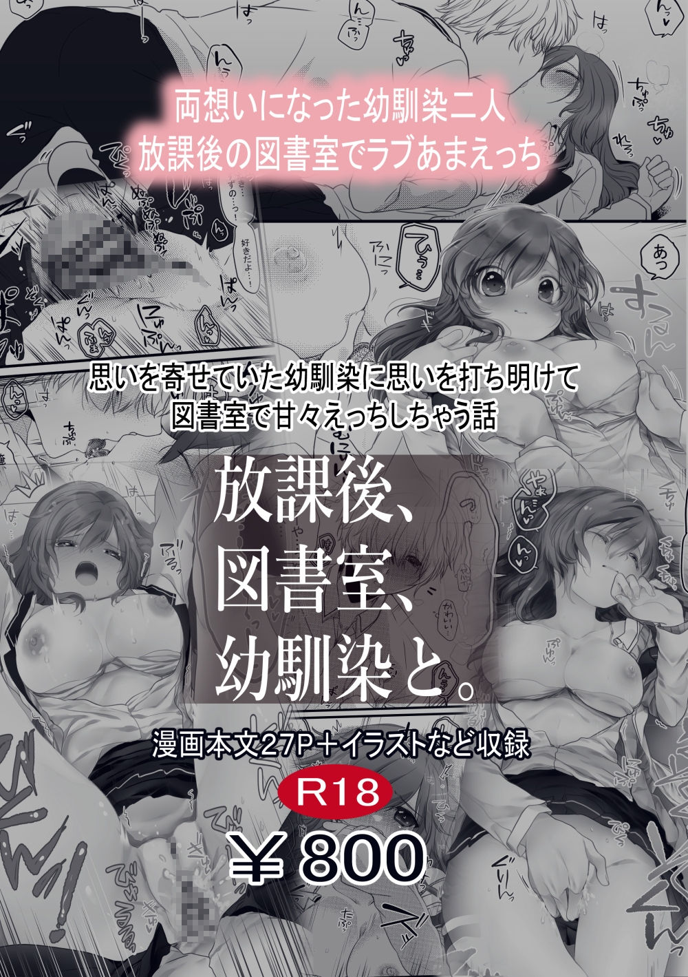 【R18/成人向け】放課後、図書室、幼馴染と。