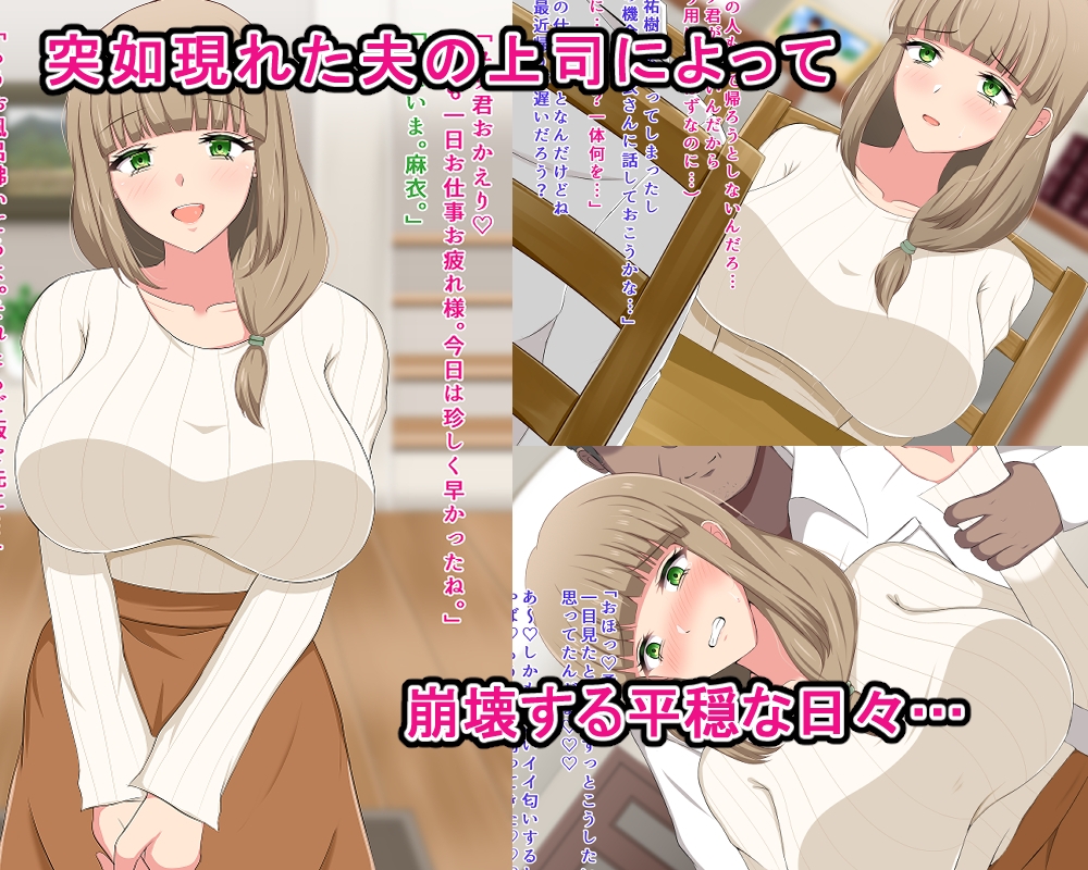 大人しい巨乳人妻が夫の上司に寝取られる話