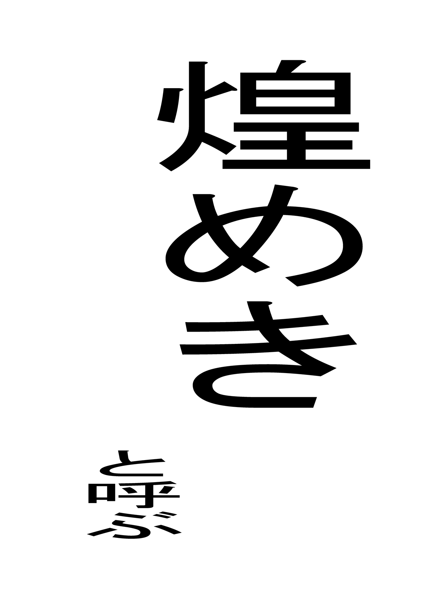 聖女ナイチンゲールの戦争