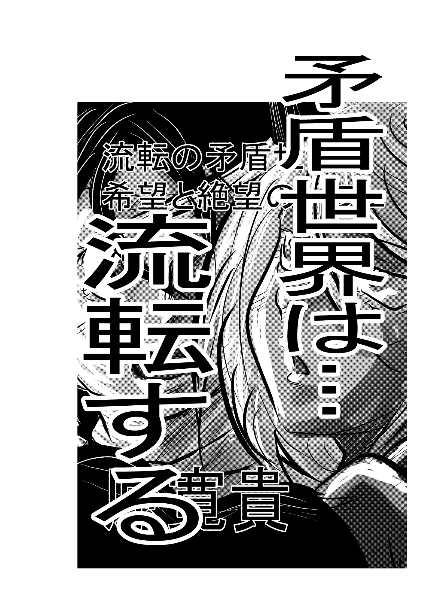 聖女ナイチンゲールの戦争