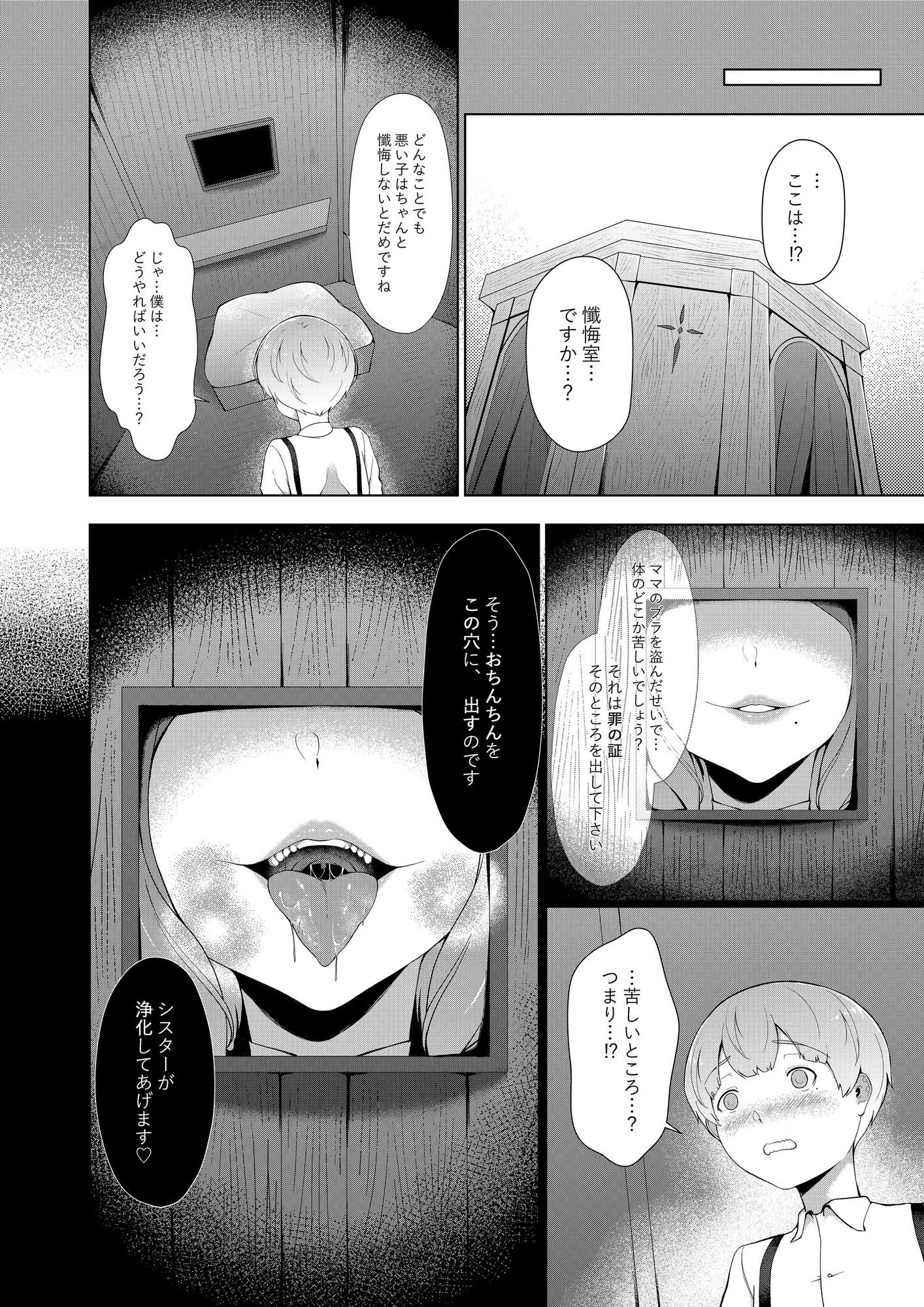 エロ教団のシスターお姉さんと懺悔室へ