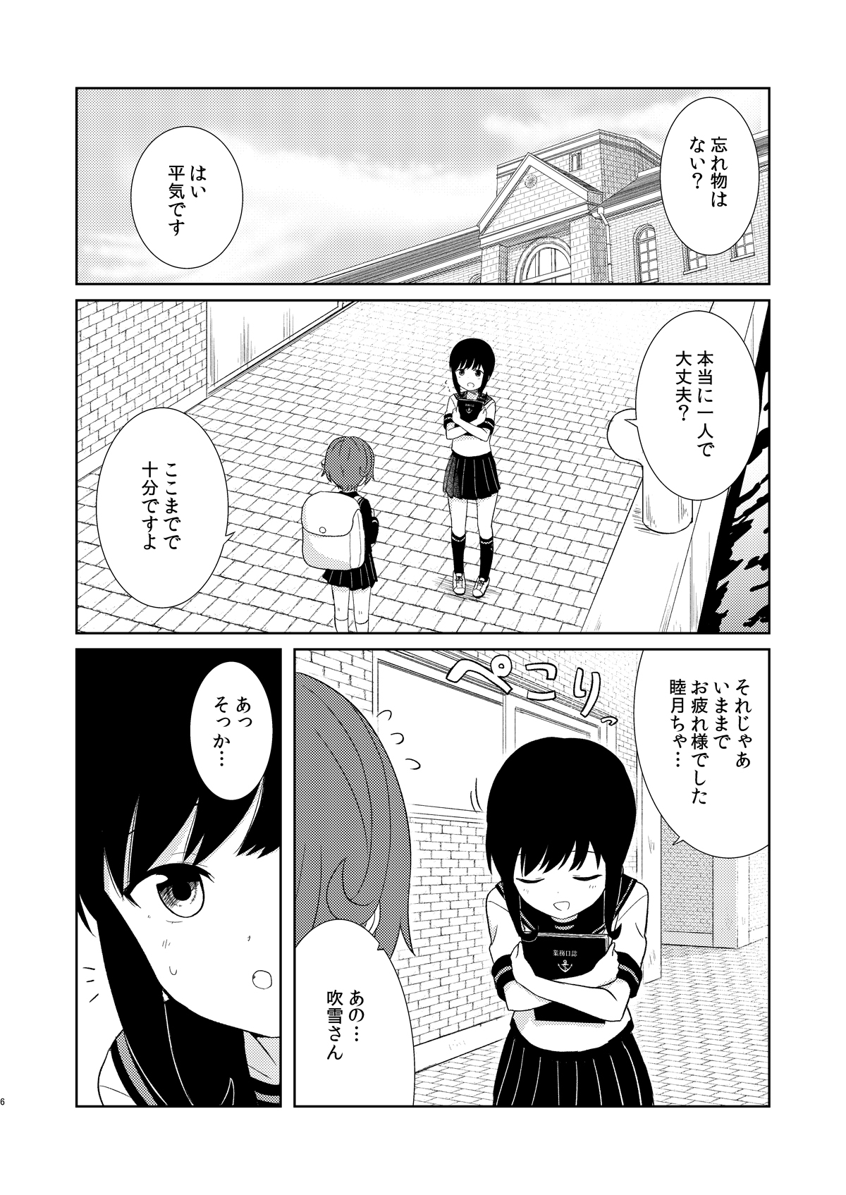 鎮守府最後の一日