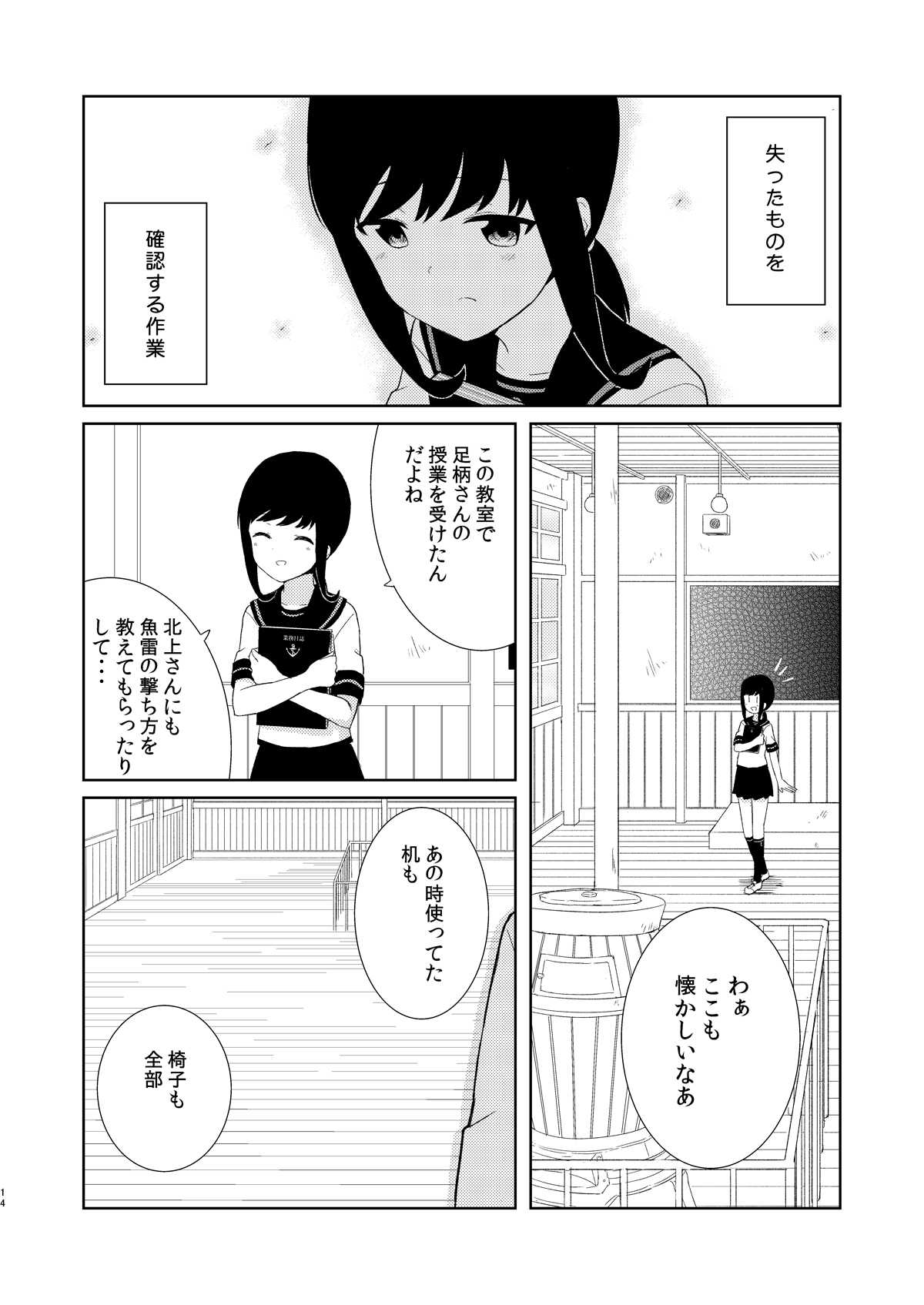 鎮守府最後の一日