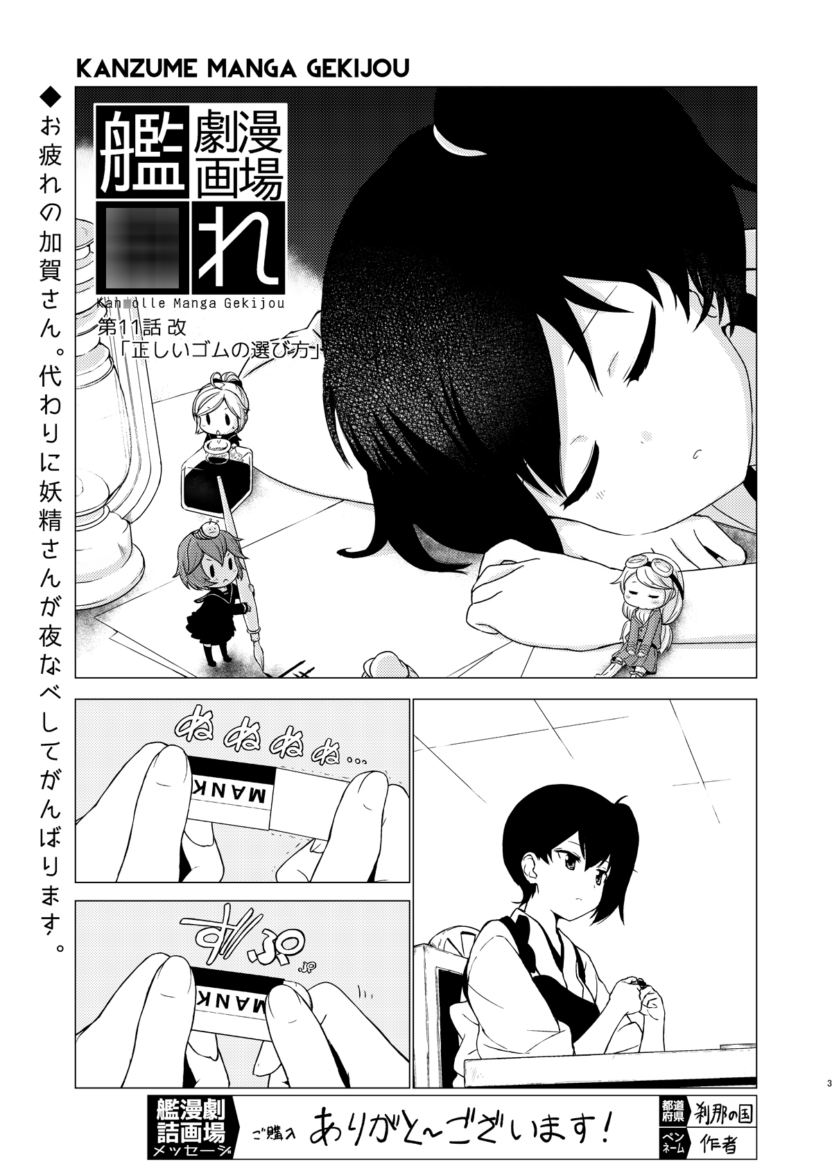 艦詰漫画劇場集