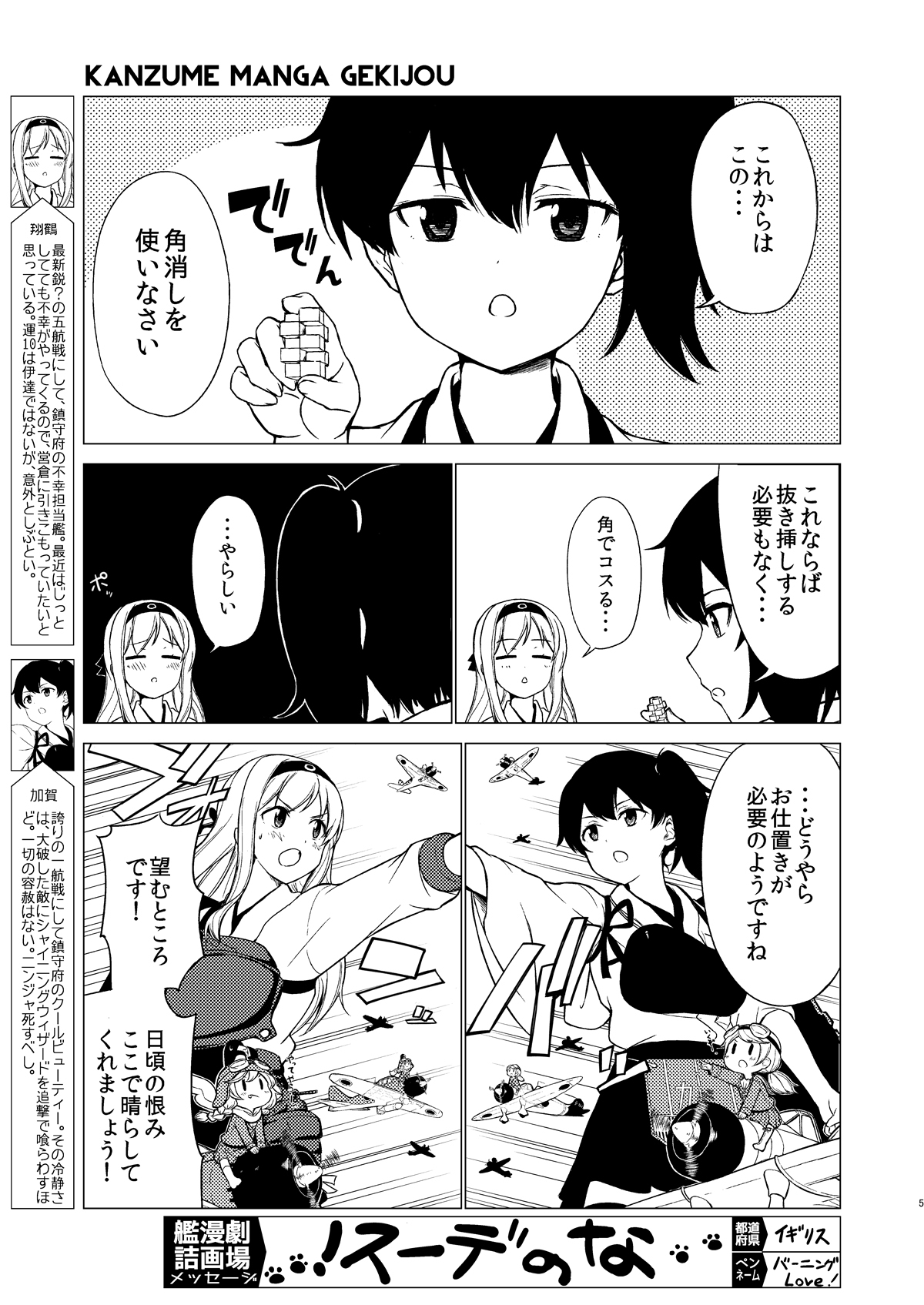 艦詰漫画劇場集