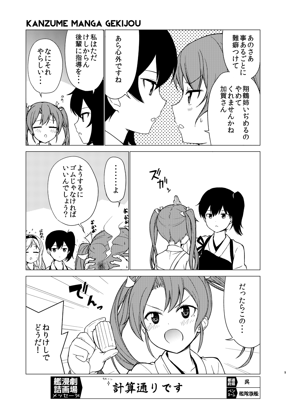 艦詰漫画劇場集