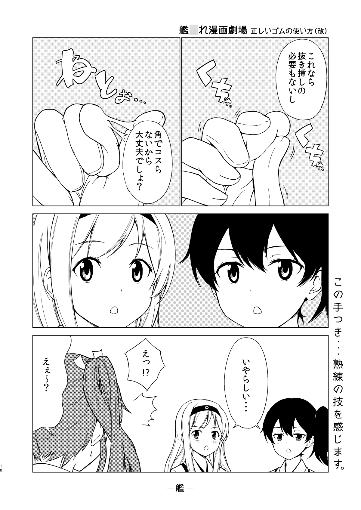 艦詰漫画劇場集