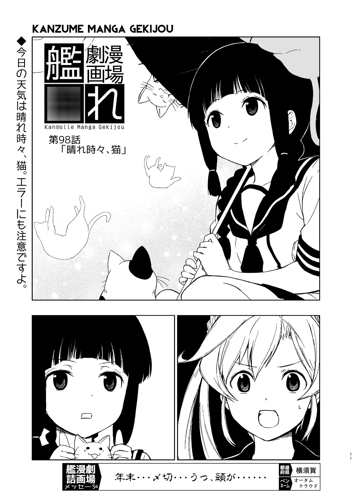 艦詰漫画劇場集