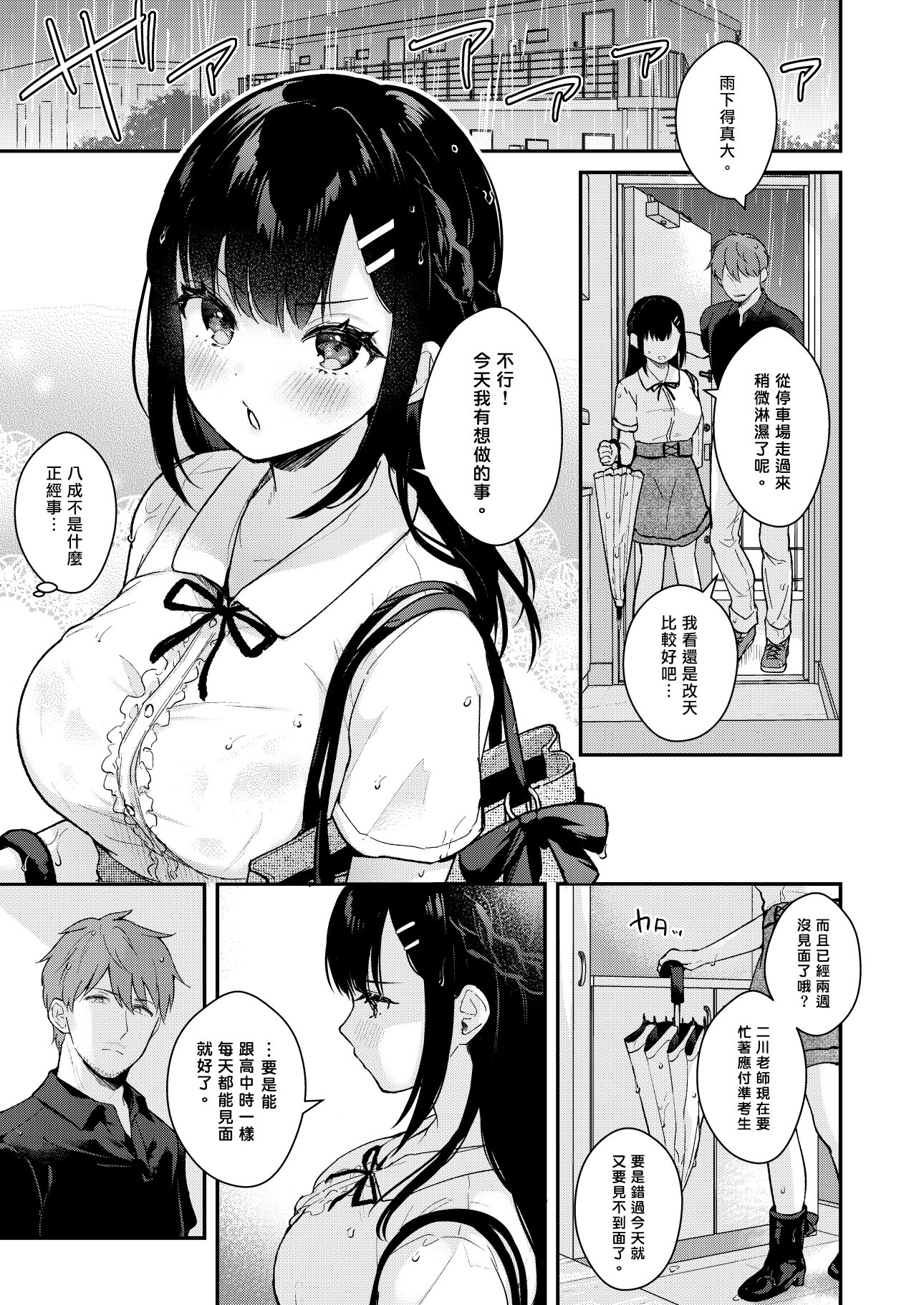 梅雨、夏服、アパートにて【繁体中文版】