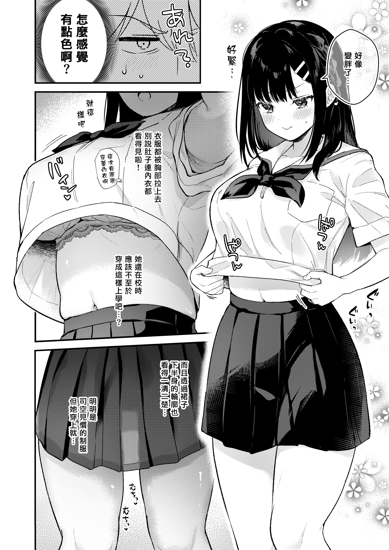 梅雨、夏服、アパートにて【繁体中文版】