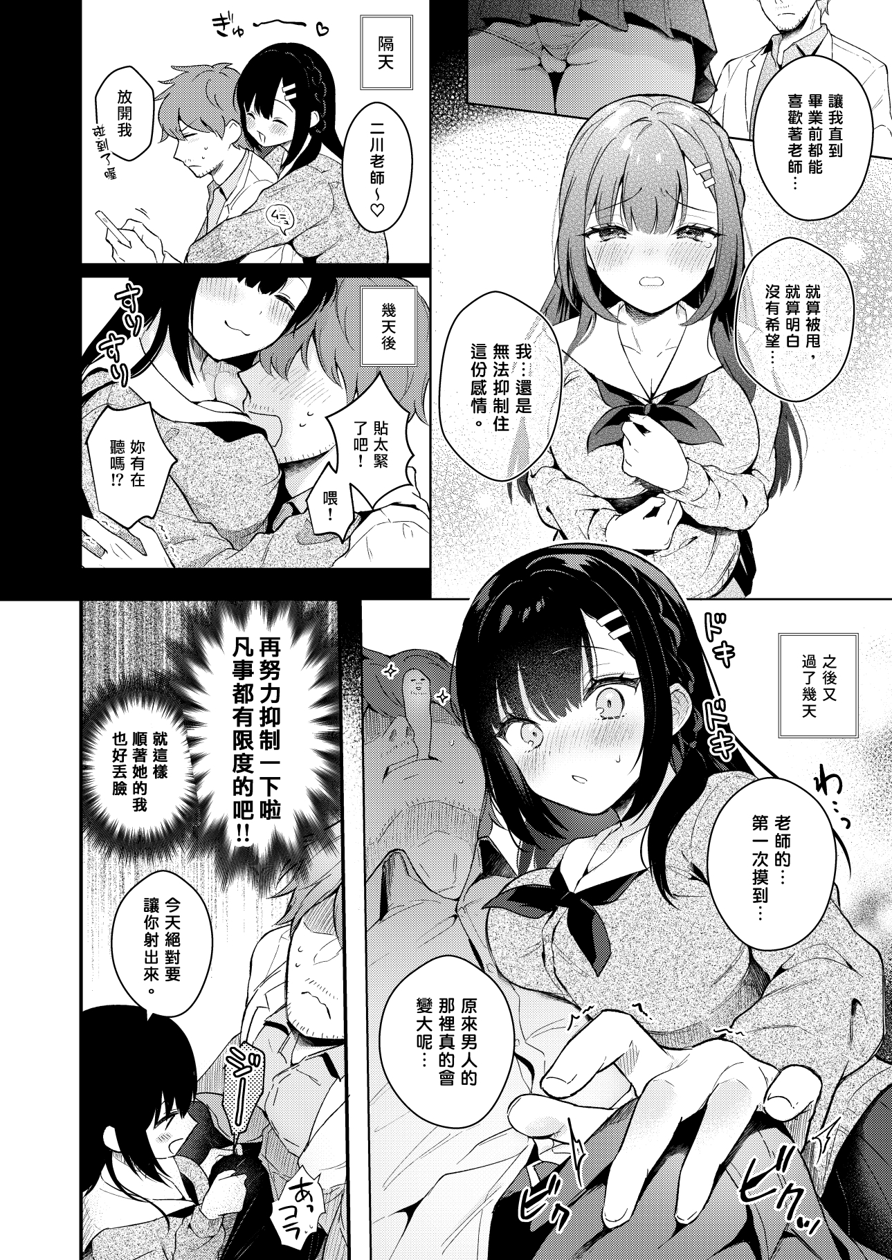 放課後の迷夢【繁体中文版】