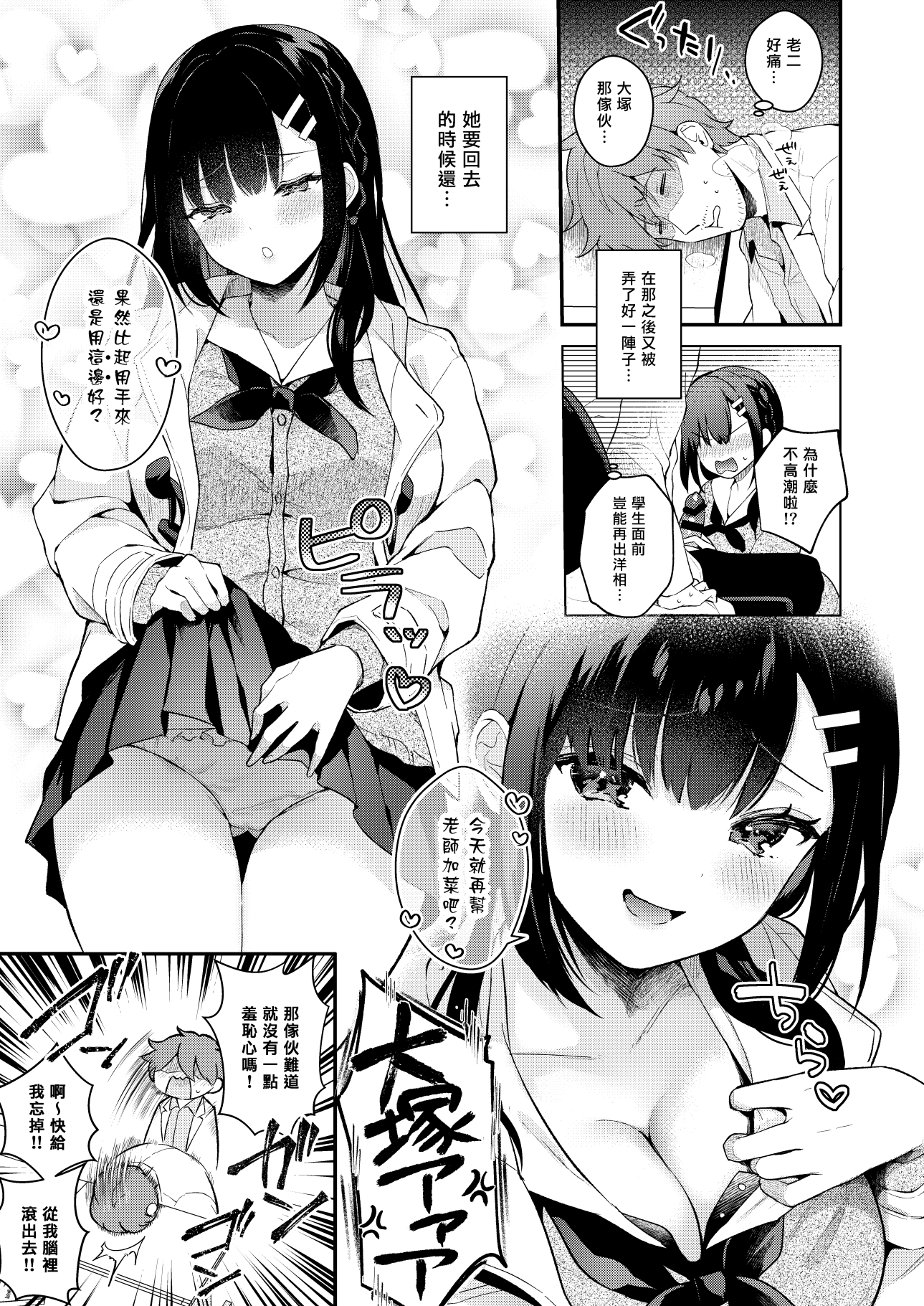 放課後の迷夢【繁体中文版】