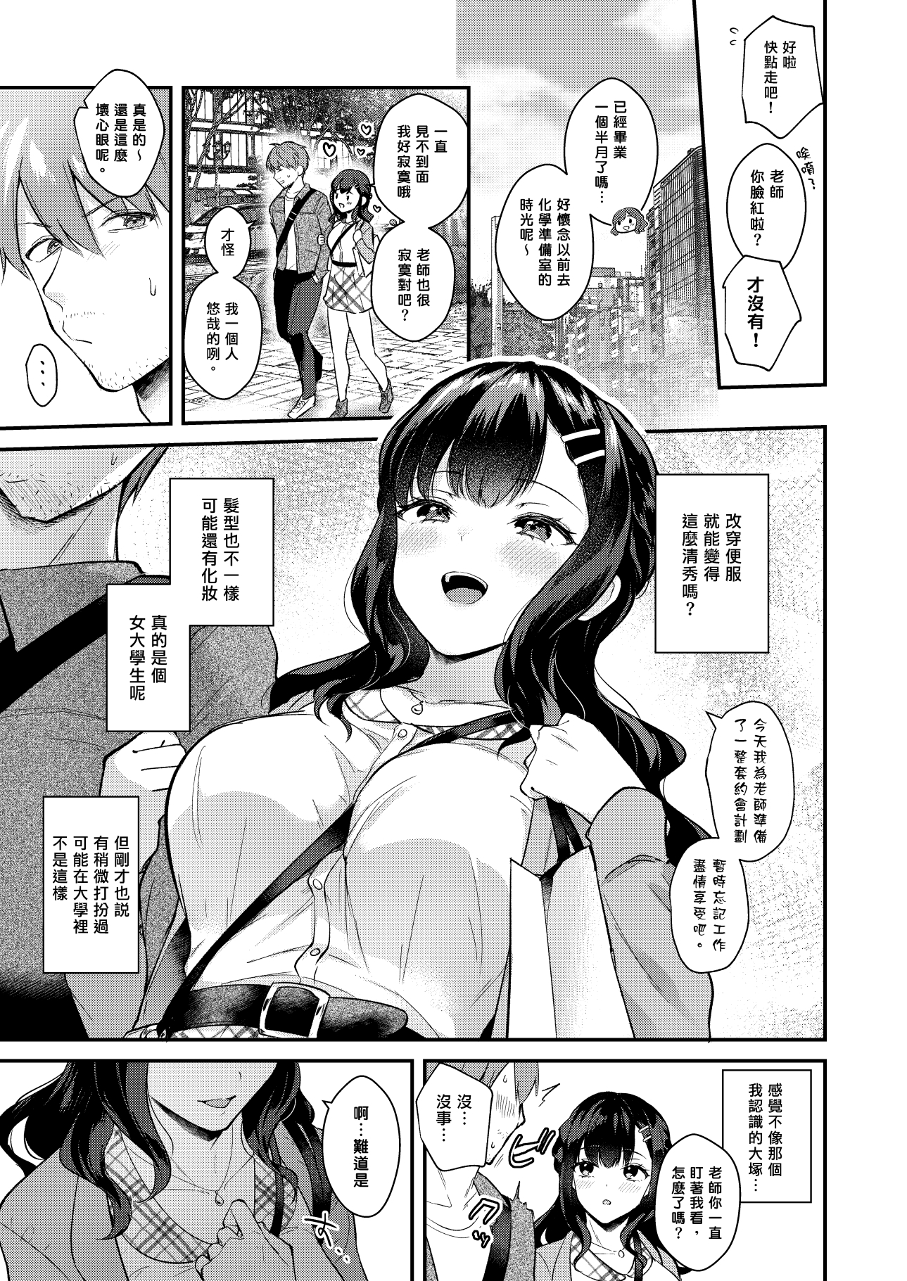 Sunshower【繁体中文版】