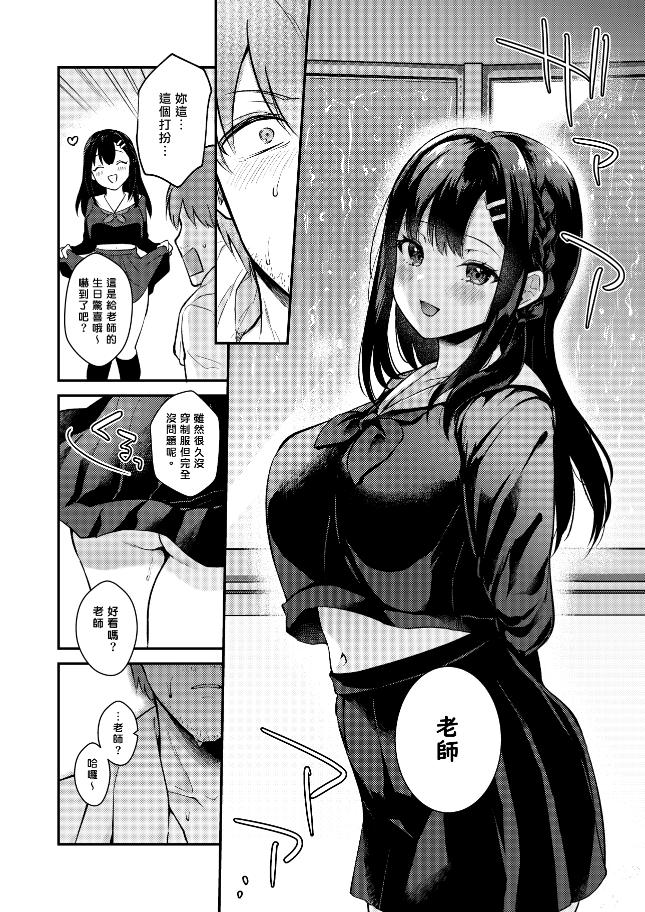 Sunshower【繁体中文版】